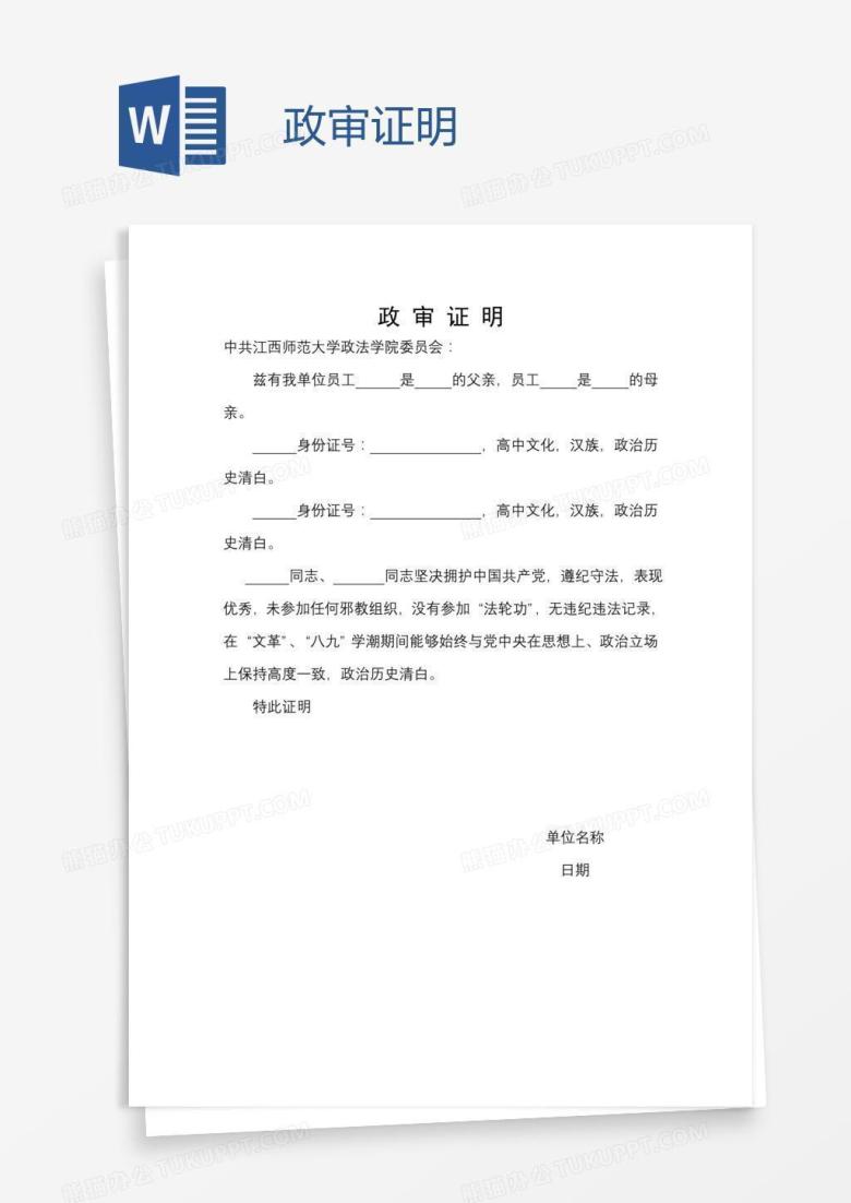 政审证明