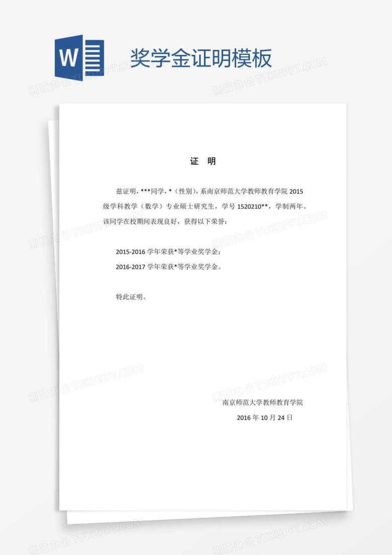 奖学金证明模板