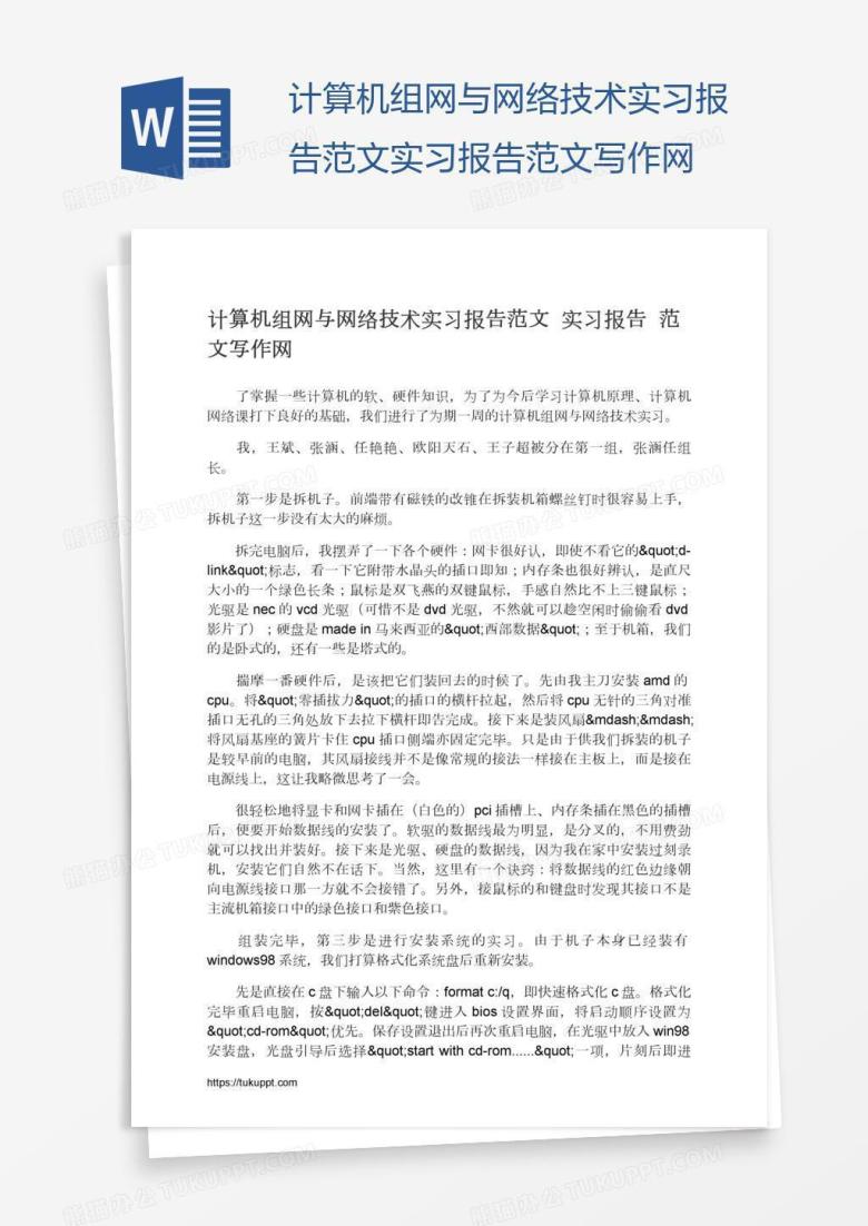 计算机组网与网络技术实习报告范文实习报告范文写作网