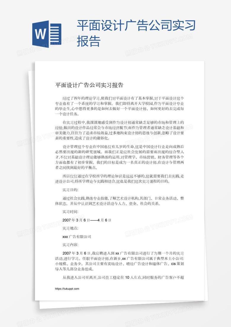 平面设计广告公司实习报告