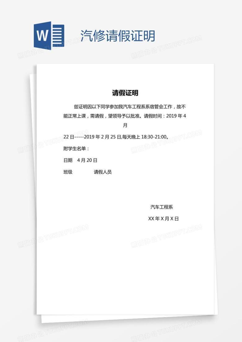 汽修请假证明