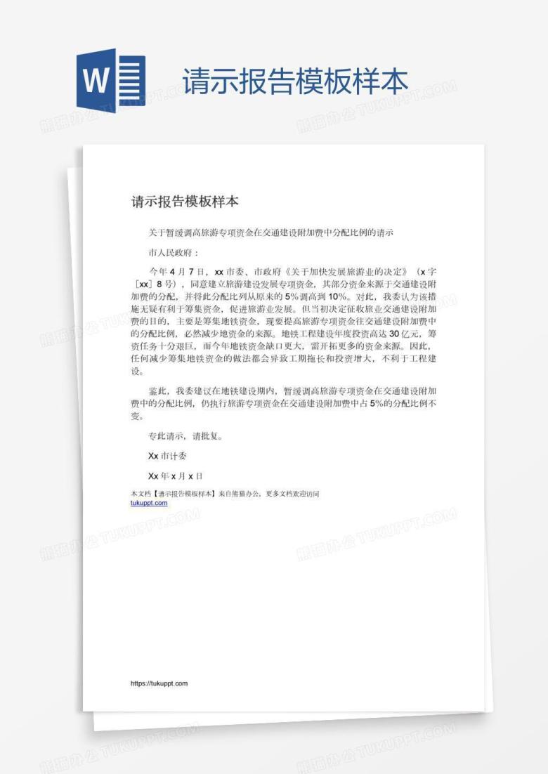 请示报告模板样本