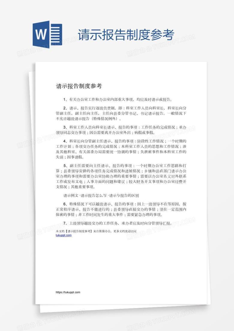 请示报告制度参考