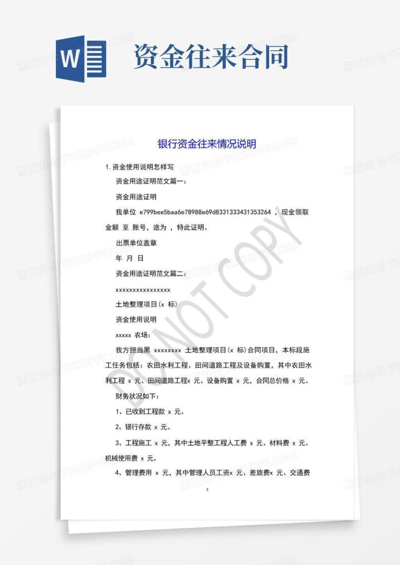 银行资金往来情况说明Word模板下载_编号lprdprpb_熊猫办公