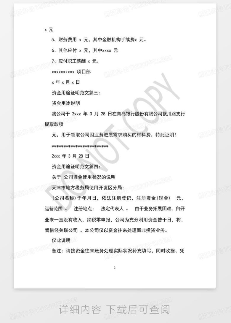 银行资金往来情况说明Word模板下载_编号lprdprpb_熊猫办公