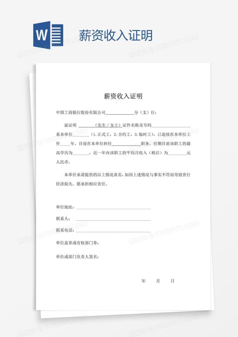 薪资收入证明