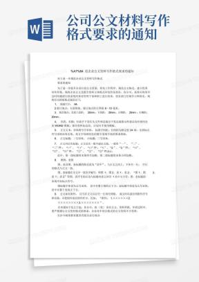 通知公文格式Word模板下载_熊猫办公