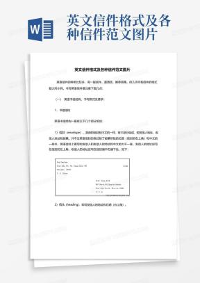 英文信件格式范文模板下载英文信件格式word文档格式熊猫办公 