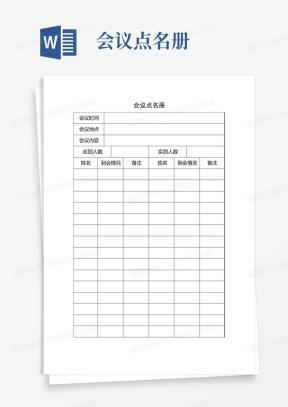 点名册范文模板下载_点名册Word文档格式_熊猫办公