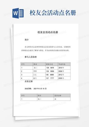 点名册范文模板下载_点名册Word文档格式_熊猫办公