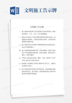 告示牌Word模板_告示牌Word模板下载_熊猫办公