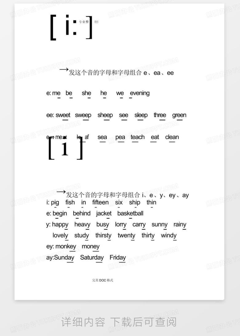 精心制作小学音标卡[4a纸张打印版]_图文Word模板下载_编号qnpygrpy_熊猫办公