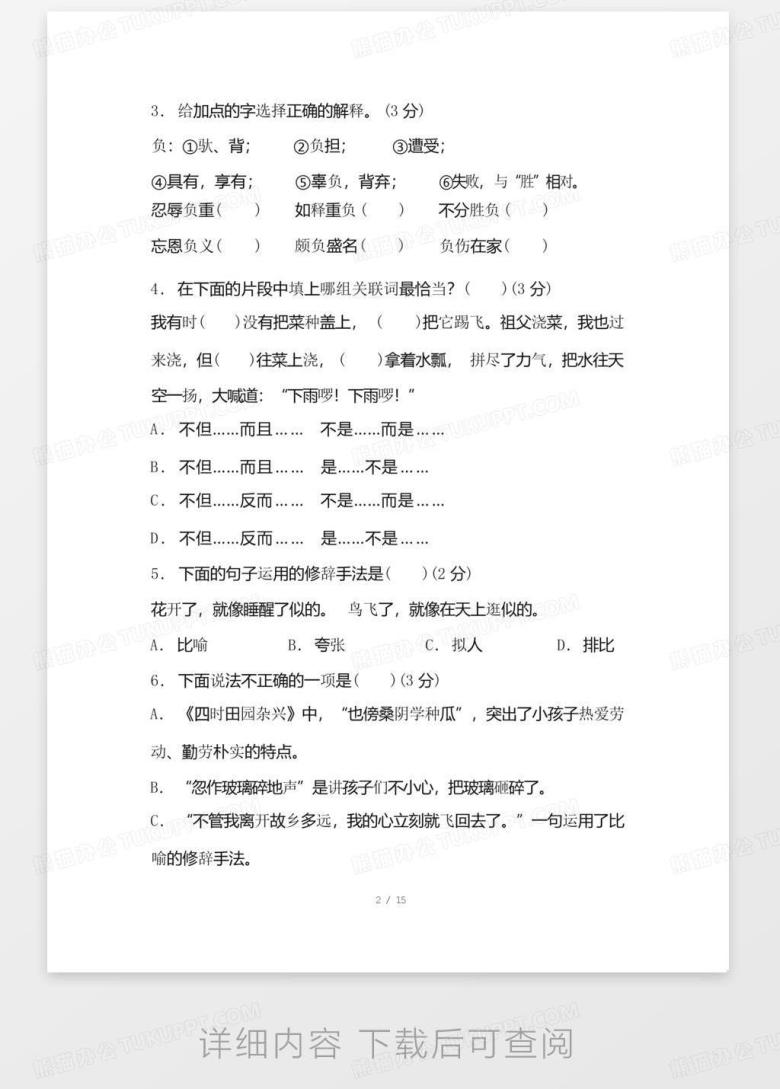 最新部编人教版小学五年级语文下册第一单元达标测试卷(附答案)Word模板下载_编号qvpvxbrr_熊猫办公