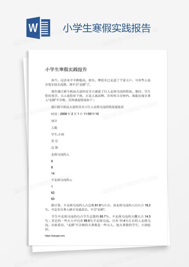 小学生寒假实践报告