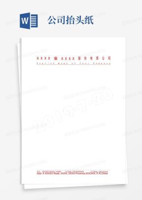 公司抬头Word模板_公司抬头Word模板下载_熊猫办公