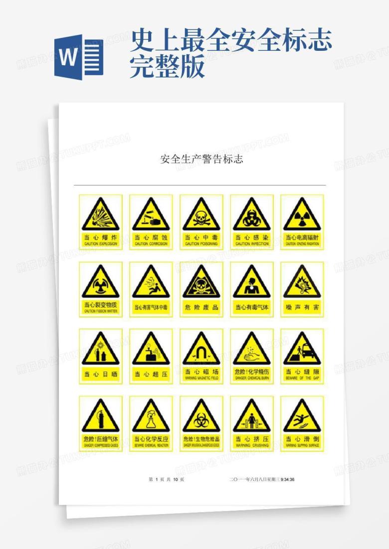 史上最全安全标志完整版Word模板下载_编号bwvvbeja_熊猫办公