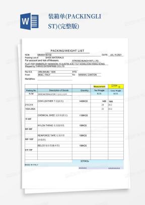 中文装箱单Word模板_中文装箱单Word模板下载_熊猫办公