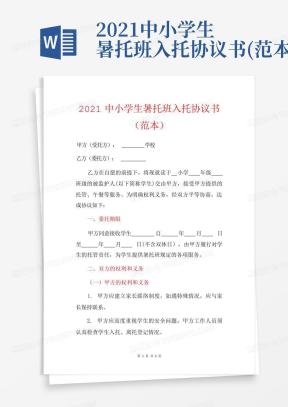 托书Word模板_托书Word模板下载_熊猫办公