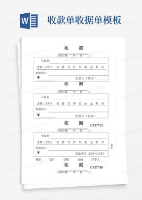 收款收据单范文模板下载_收款收据单Word文档格式_熊猫办公