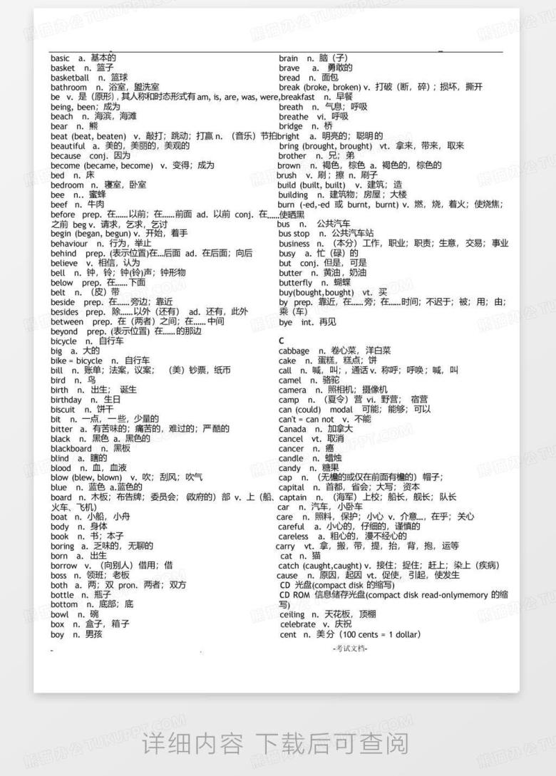 中考英语词汇表(1600词汇+词组)Word模板下载_编号kovpgkep_熊猫办公