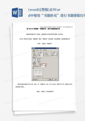 书籍排版Word模板_书籍排版Word模板下载_熊猫办公