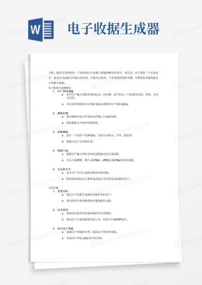 电子收据Word模板_电子收据Word模板下载_熊猫办公