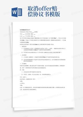 offer模版Word模板下载_熊猫办公