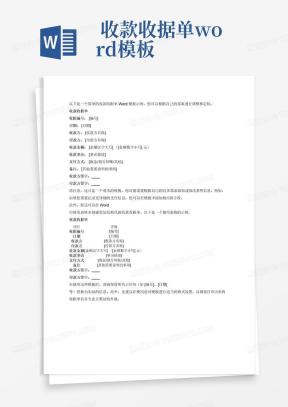 收款收据单范文模板下载_收款收据单Word文档格式_熊猫办公