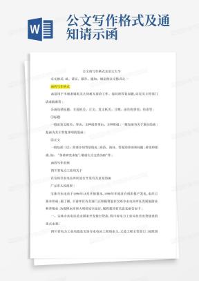 通知公文格式Word模板下载_熊猫办公