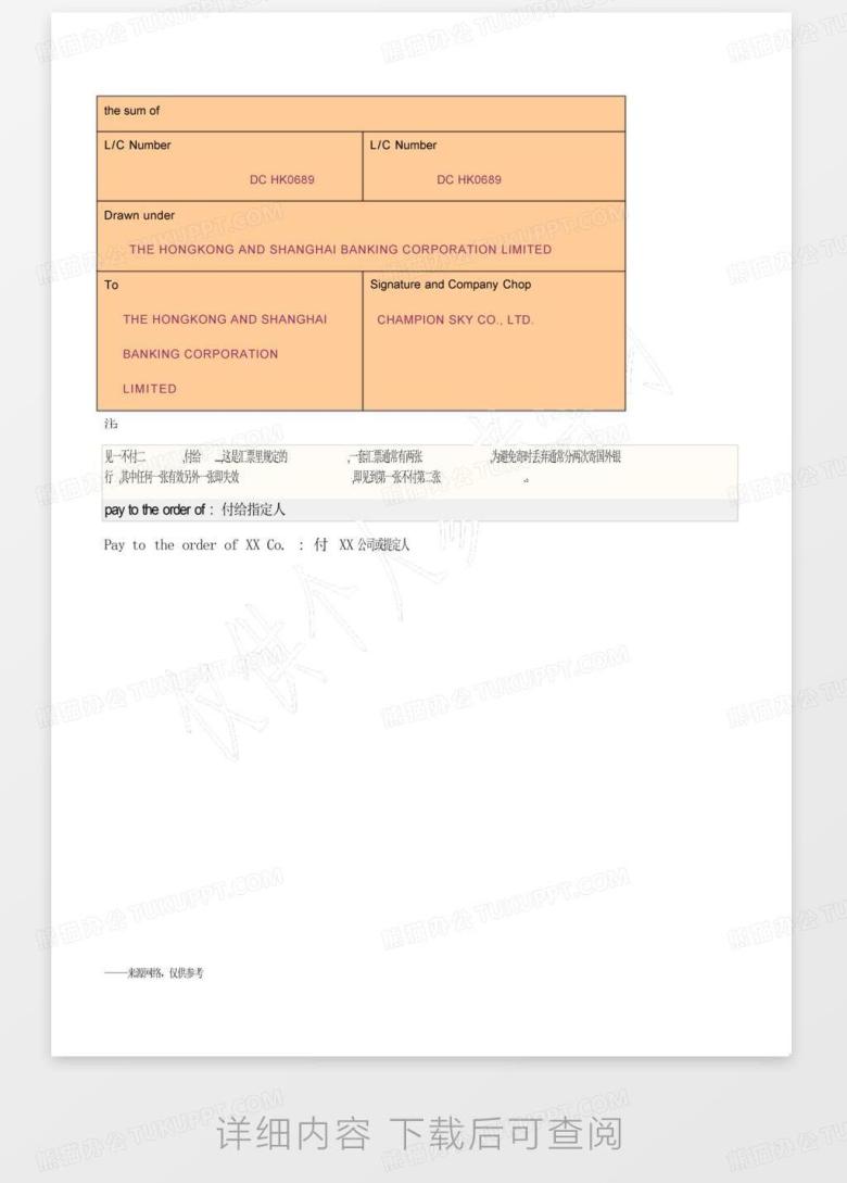 信用证汇票样本Word模板下载_编号xnkgepvg_熊猫办公