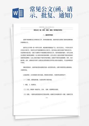 通知公文格式Word模板下载_熊猫办公
