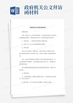 公文函Word模板_公文函Word模板下载_熊猫办公
