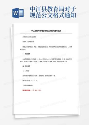 通知公文格式Word模板下载_熊猫办公