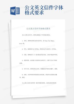英文信件格式范文模板下载英文信件格式word文档格式熊猫办公 