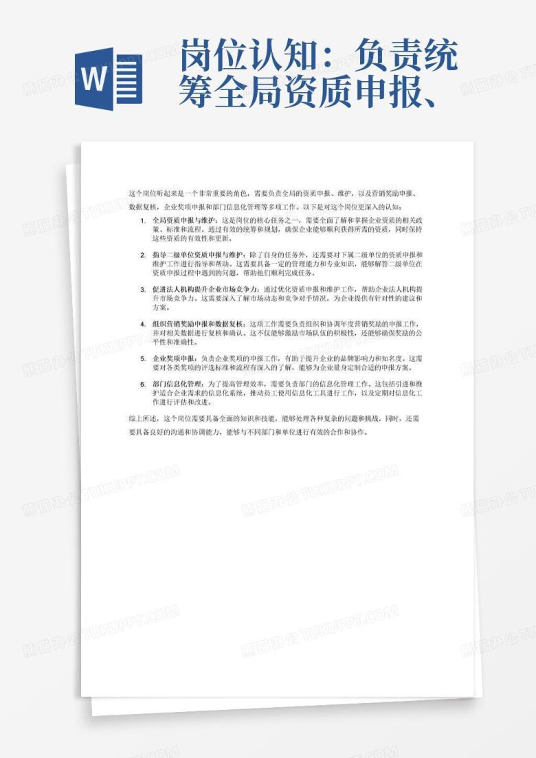 岗位认知：负责统筹全局资质申报、维护工作计划，负责局资质申报和维护，指导各二级单位的法人单位资质申报和维护工作，促进各级法人机构提升企业市场 ...