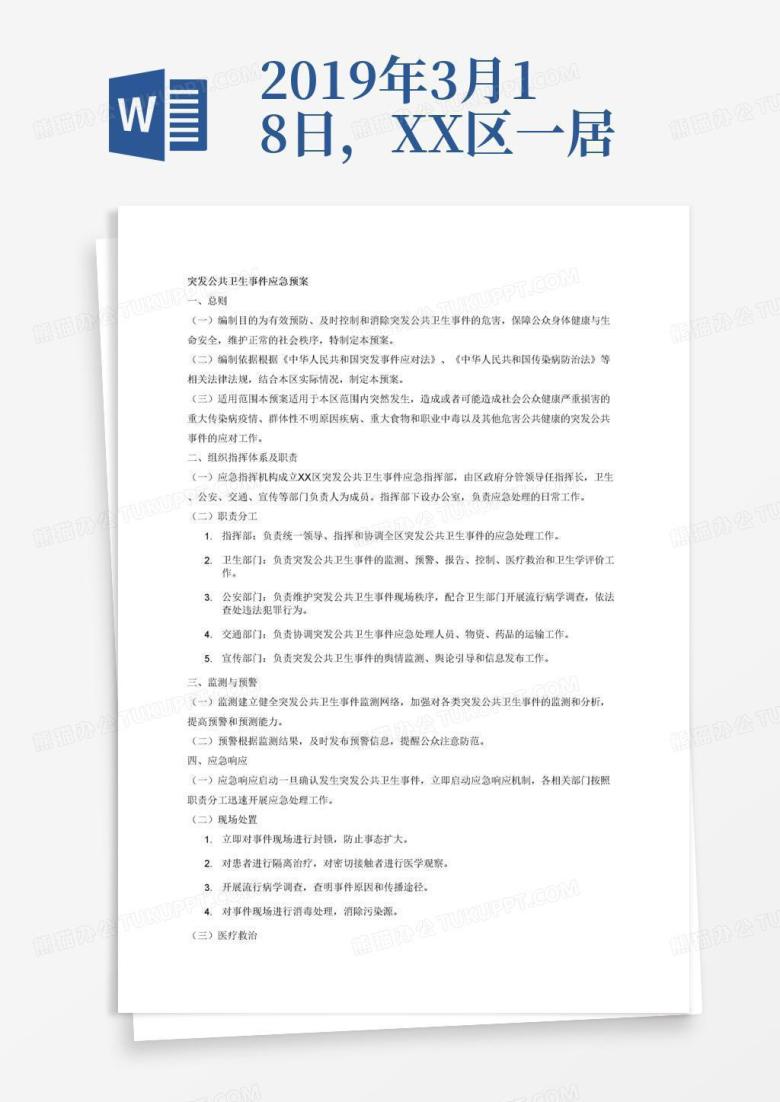 2019年3月18日,xx区一居民家有喜事,宴请亲朋80余人,午餐后约30分钟,有30余人出现头痛、头晕、恶心、呕吐、乏力、大汗等症状,陆续 ...