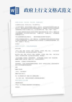 上行文格式Word模板_上行文格式Word模板下载_熊猫办公