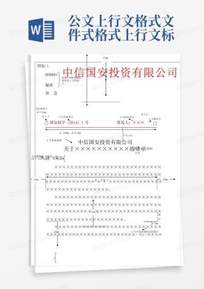 上行文格式Word模板_上行文格式Word模板下载_熊猫办公