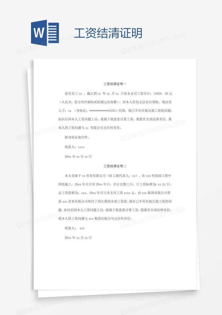 工资结清证明