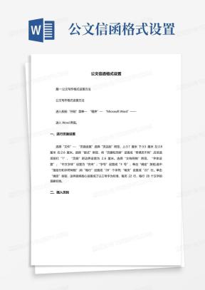 信函公文Word模板_信函公文Word模板下载_熊猫办公