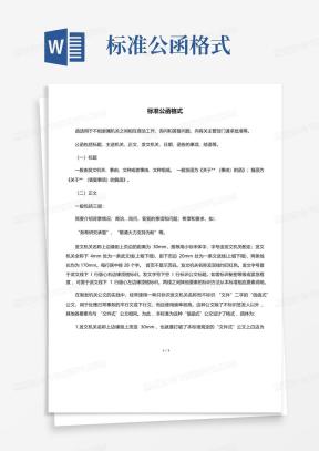 信函公文Word模板_信函公文Word模板下载_熊猫办公
