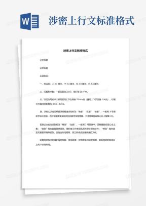 上行文格式Word模板_上行文格式Word模板下载_熊猫办公