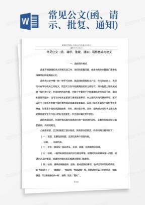 公文函Word模板_公文函Word模板下载_熊猫办公