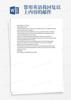 邮件回复Word模板_邮件回复Word模板下载_熊猫办公