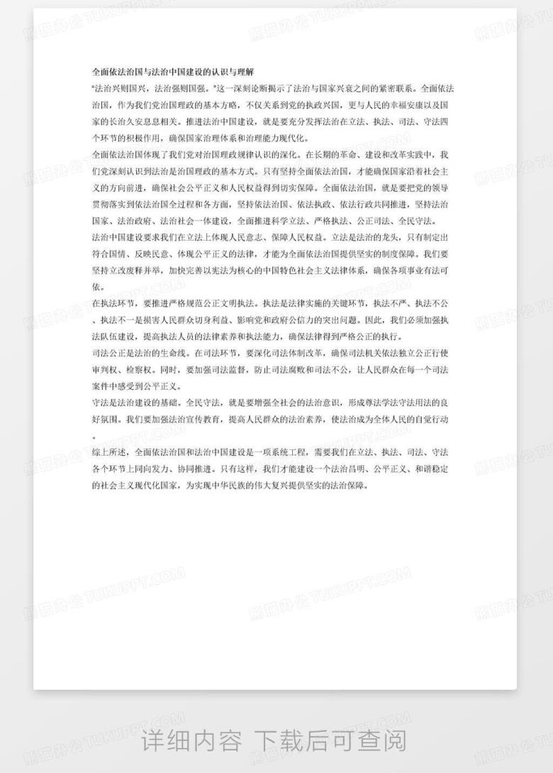 “法治兴则国兴,法治强则国强。”全面依法治国是国家治理的一场深刻革命,关系党执政兴国,关系人民幸福安康,关系党和国家长治久安,根本遵循是坚持走 ...