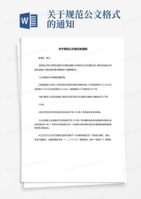 通知公文格式Word模板下载_熊猫办公