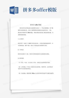 offer模版Word模板下载_熊猫办公