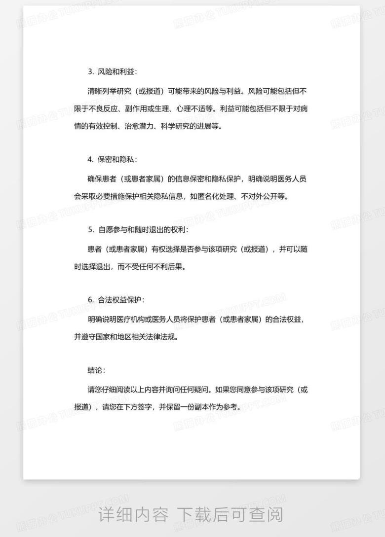 临床个案报道知情同意书Word模板下载_编号jvvnynjg_熊猫办公