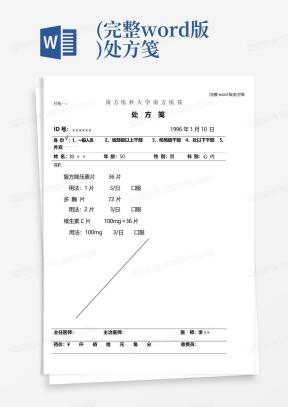 处方笺Word模板_处方笺Word模板下载_熊猫办公