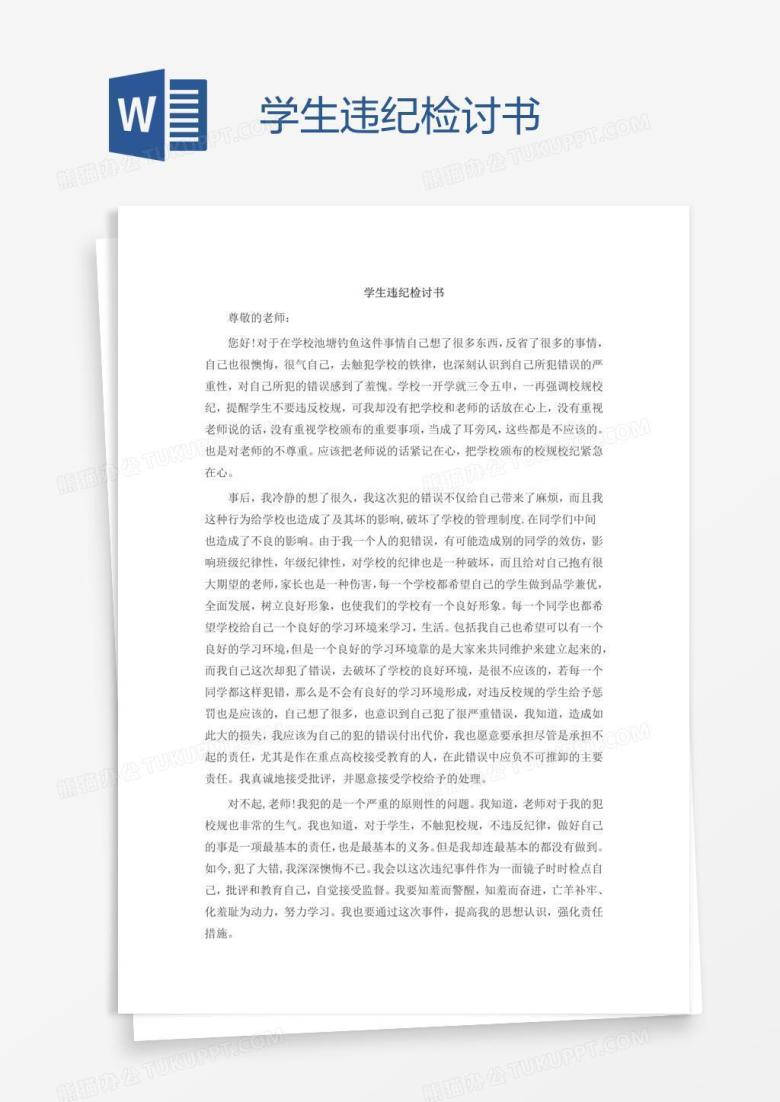 学生违纪检讨书